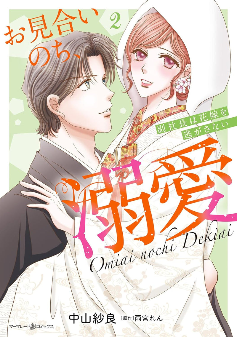 Omiai Nochi, Dekiai - Fuku Shachou wa Hanayome wo Nigasanai - 2
