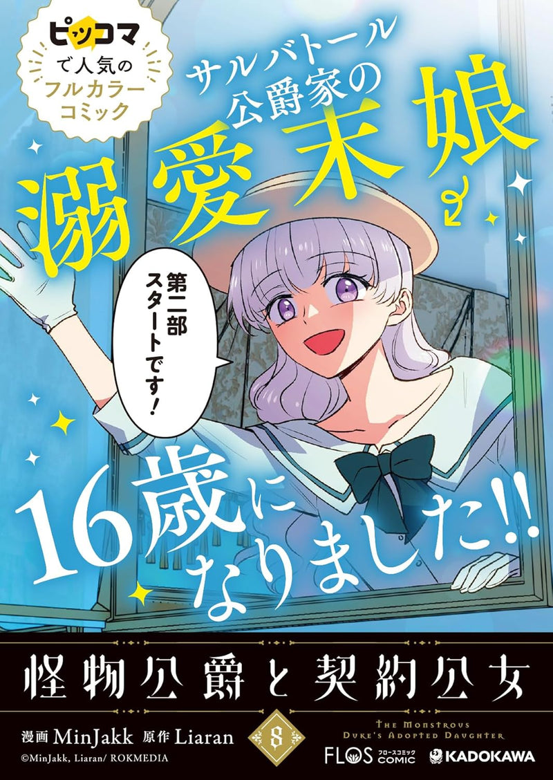 Kaibutsu Koushaku to Keiyaku Koujo 8
