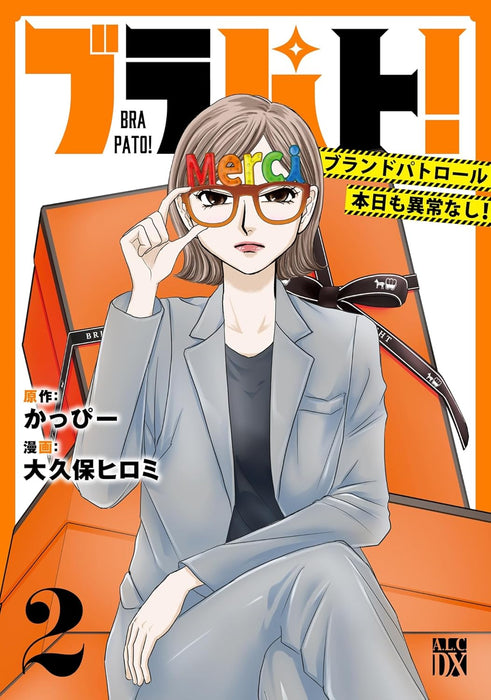 Brapat! - Brand Patrol Honjitsu mo Ijou Nashi! 2