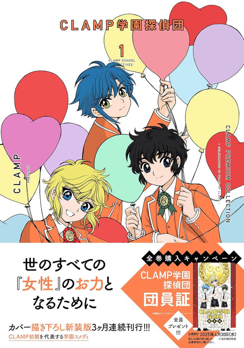 CLAMP PREMIUM COLLECTION CLAMP Clamp School Detectives (Gakuen Tandeidan) 1