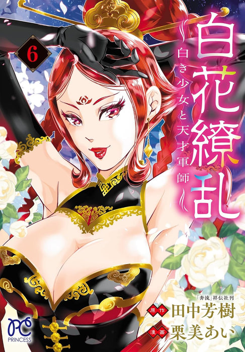 Byakka Ryouran: Shiroki Shoujo to Tensai Gunshi 6