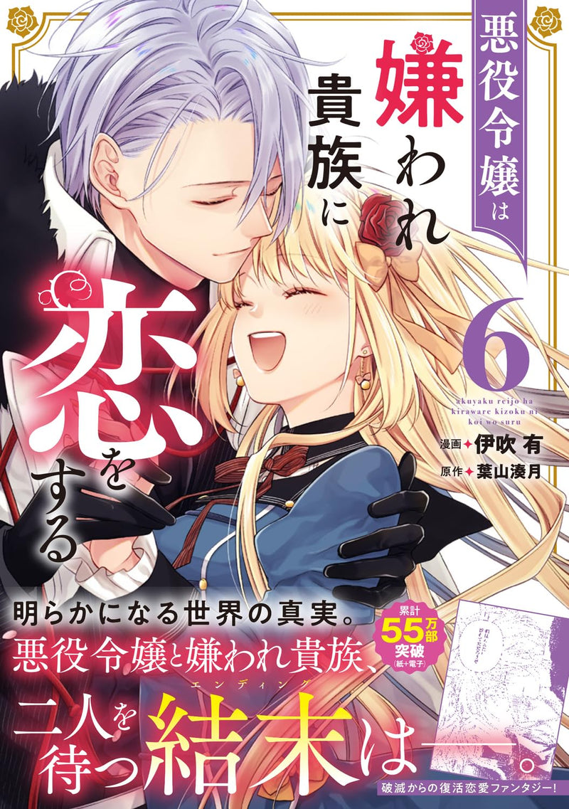 Akuyaku Reijou wa Kiraware Kizoku ni Koi wo Suru 6
