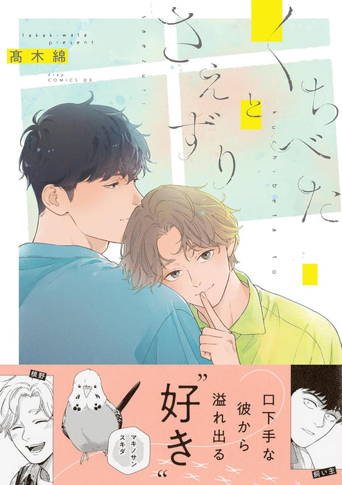 Kuchibeta to Saezuri