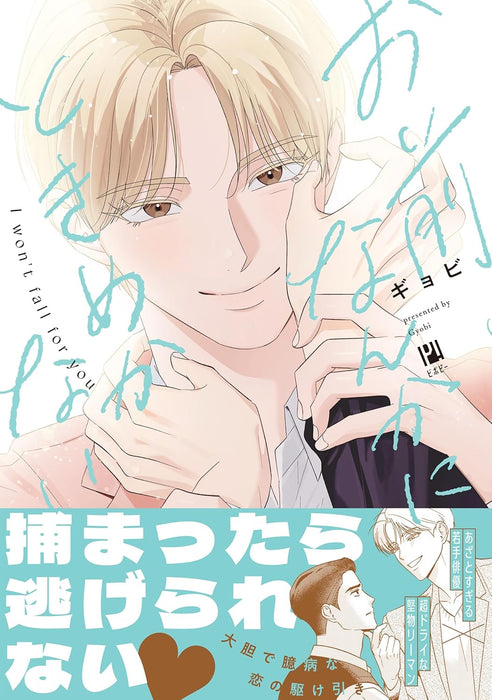 Omae Nanka ni Tokimekanai