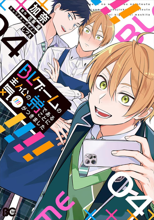 BL Game no Shujinkou no Otouto de Aru Koto ni Ki ga Tsukimashita 4