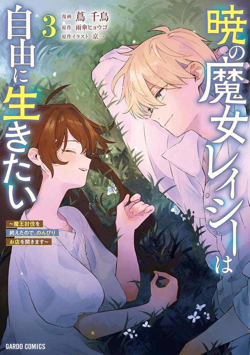 Akatsuki no Majo Lacey wa Jiyuu ni Ikitai 3 - Maou Toubatsu wo Oeta node, Nonbiri Omise wo Hirakimasu -