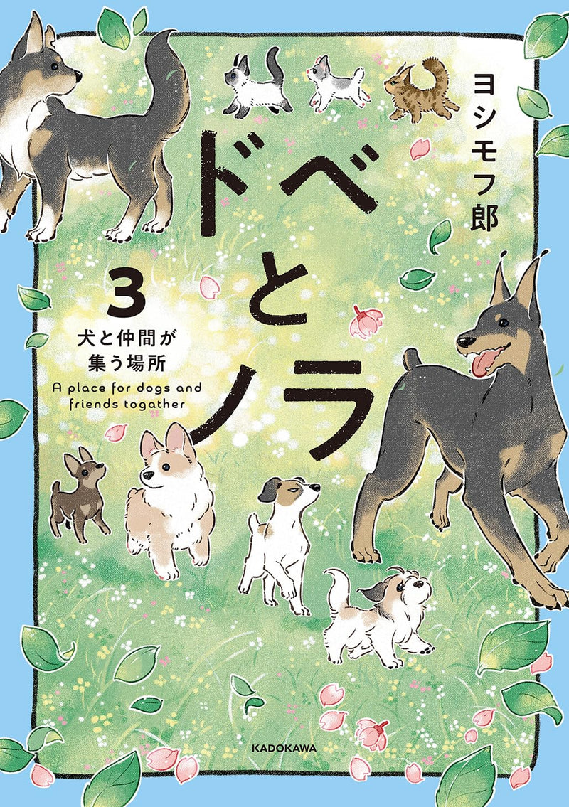 Dobe to Nora 3 Inu to Nakama ga Tsudou Basho