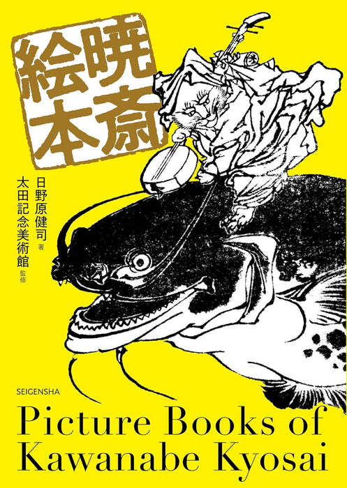 Picture Books of Kawanabe Kyosai
