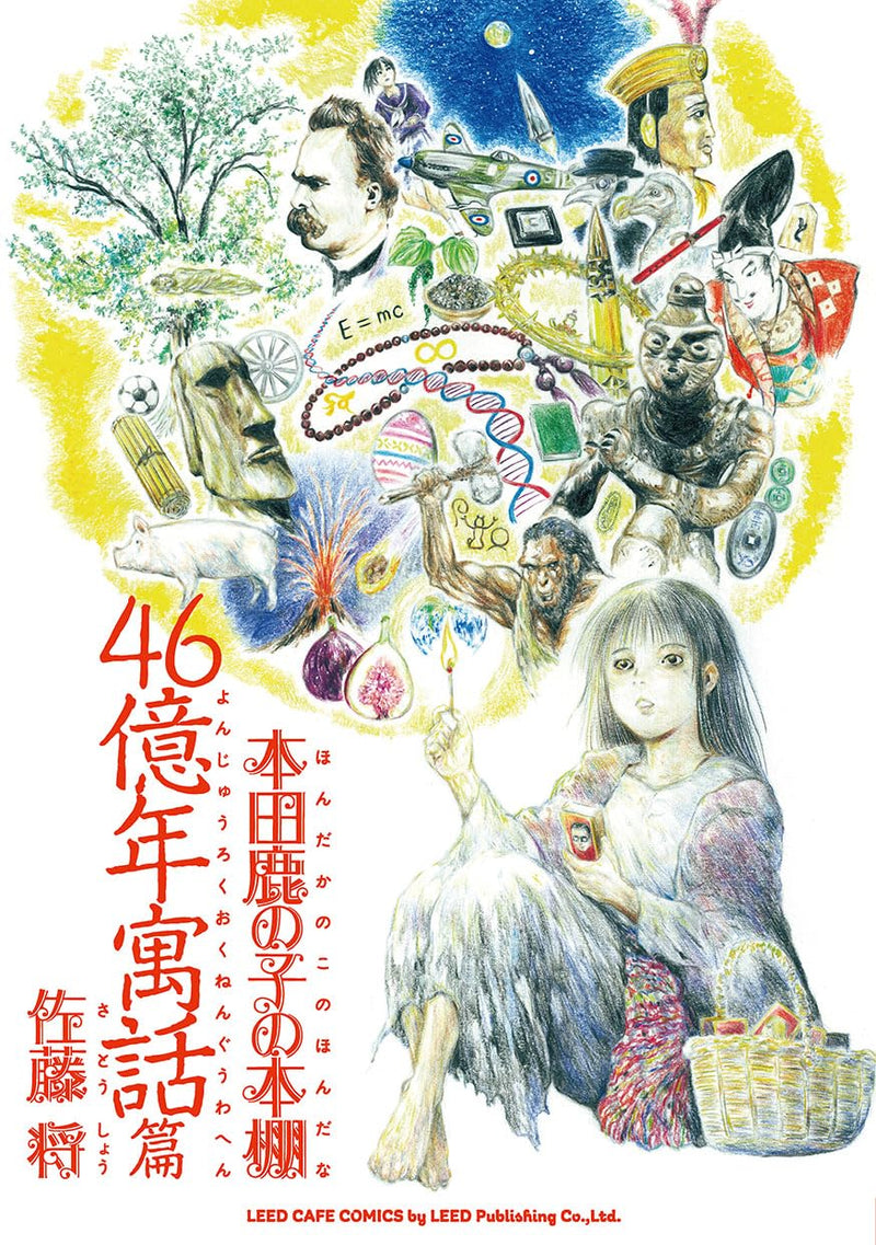 Honda Kanoko no Hondana 46okunen Guuwa-hen