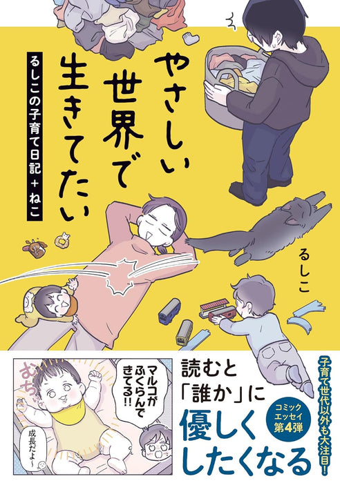 Yasashii Sekai de Ikitetai Rushiko no Kosodate Nikki + Neko