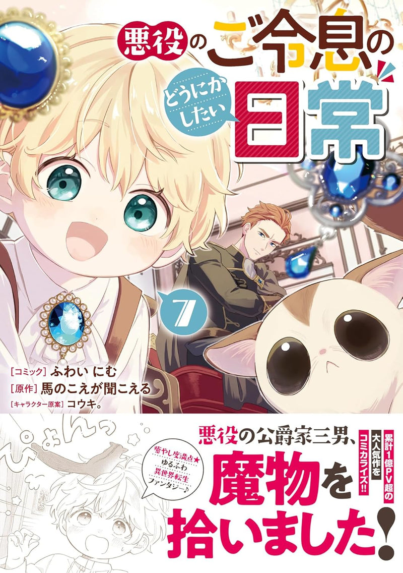 Akuyaku no Goreisoku no Dounika shitai Nichijou 7