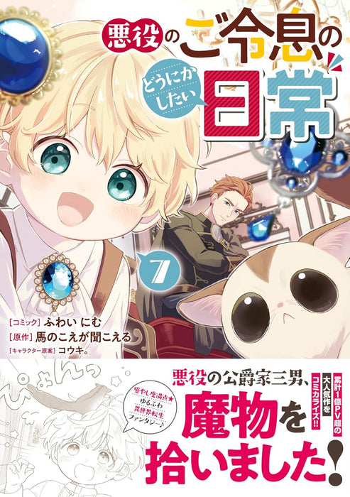 Akuyaku no Goreisoku no Dounika shitai Nichijou 7