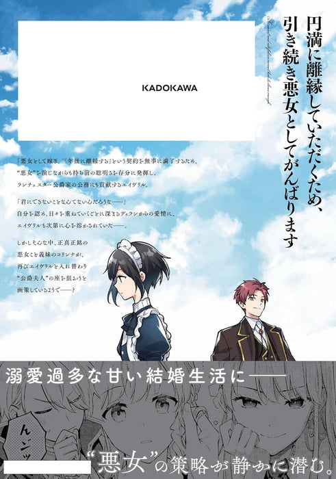 Munou Saijo wa Akujo ni naritai 3 - Gimai no Migawari de Totsuida Reijou, Koushaku-sama no Dekiai ni Kizukanai -