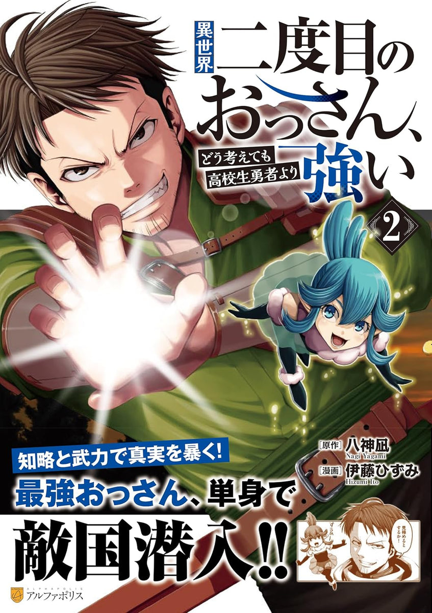 Isekai Nidome no Ossan, Dou Kangaete mo Koukousei Yuusha Yori Tsuyoi 2
