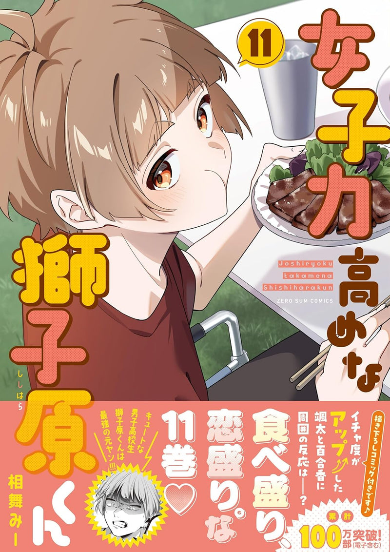 Joshiryoku Takame na Shishihara-kun 11