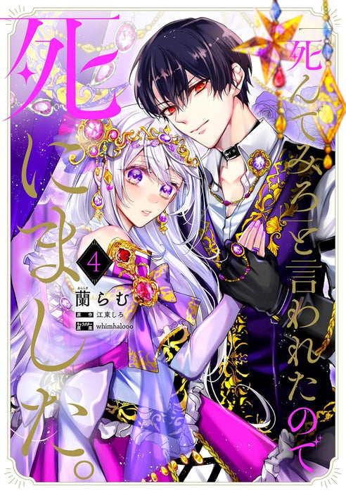 "Shinde Miro" to Iwareta no de Shinimashita. 4