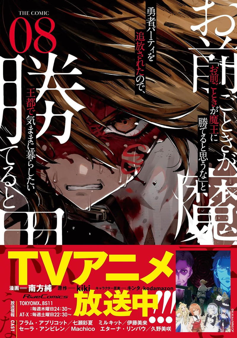 Roll Over and Die: I Will Fight for an Ordinary Life with My Love and Cursed Sword! THE COMIC 8