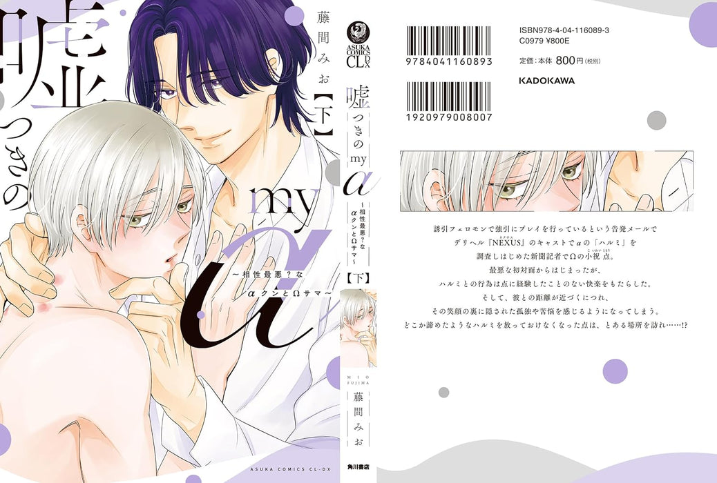 Usotsuki no My Alpha - Aishou Saiaku? na Alpha-kun to Omega-sama - Part 2