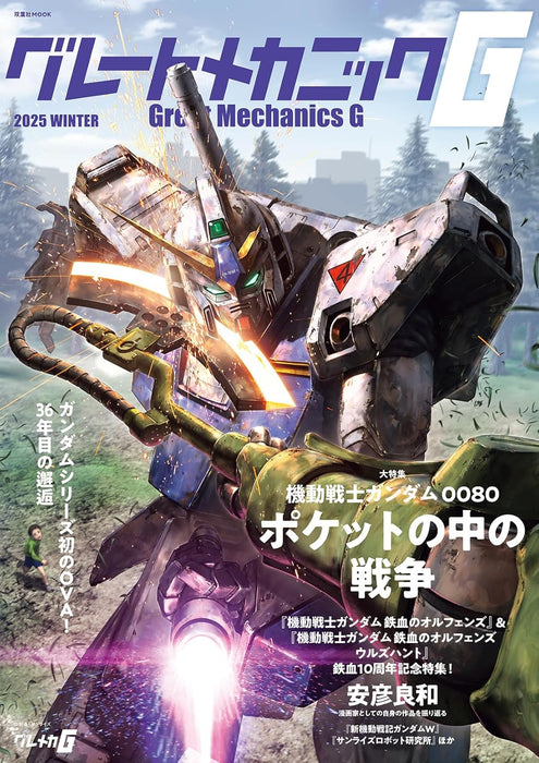 Great Mechanic G 2025 WINTER