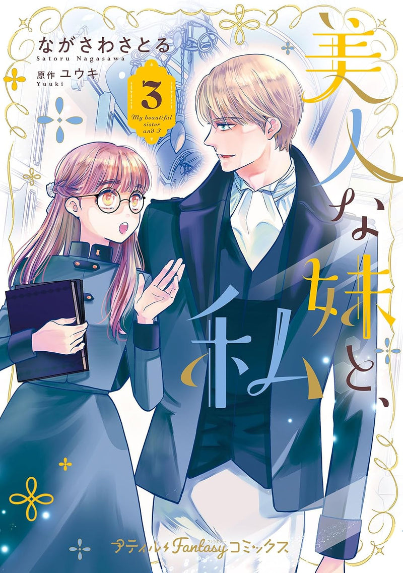 Bijin na Imouto to, Watashi 3