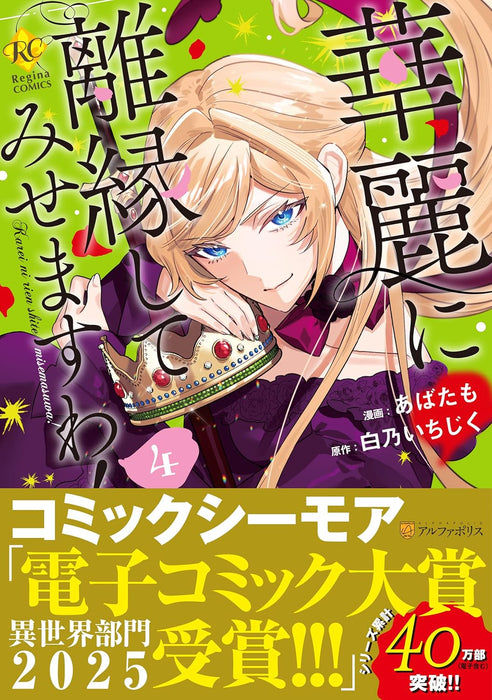 Karei ni Rien Shitemisemasu wa! 4