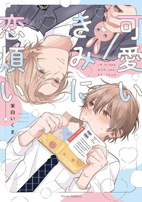 Kawaii Kimi ni Koiwazurai