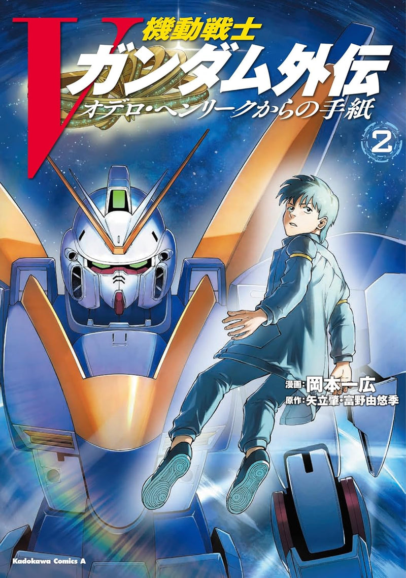 Kidou Senshi V Gundam Gaiden: Odelo Henrik kara no Tegami 2