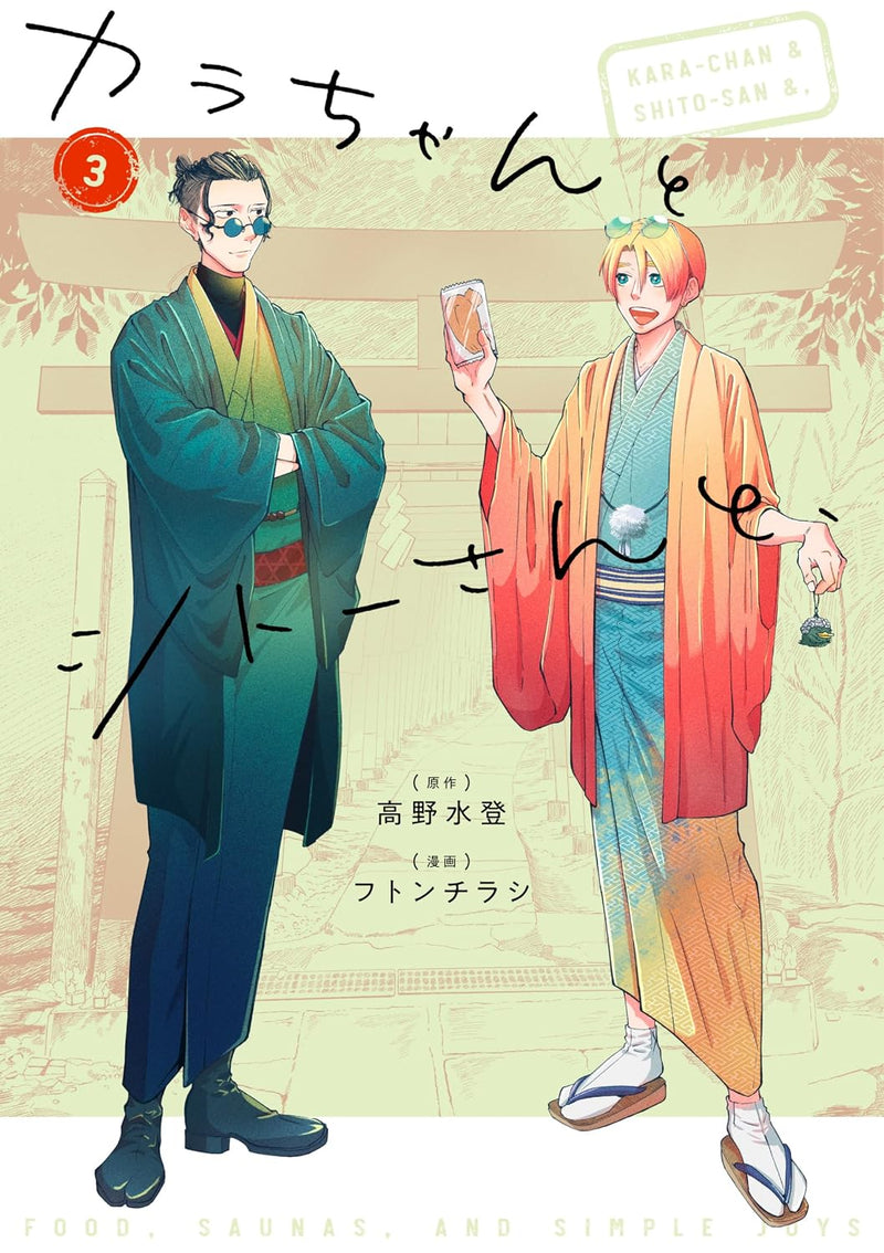 Kara-chan to Shitou-san to, 3
