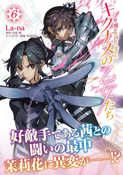 New The Irregular at Magic High School Cygnus Maidens 6