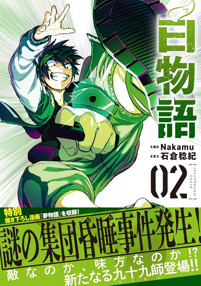 Byaku Monogatari 02