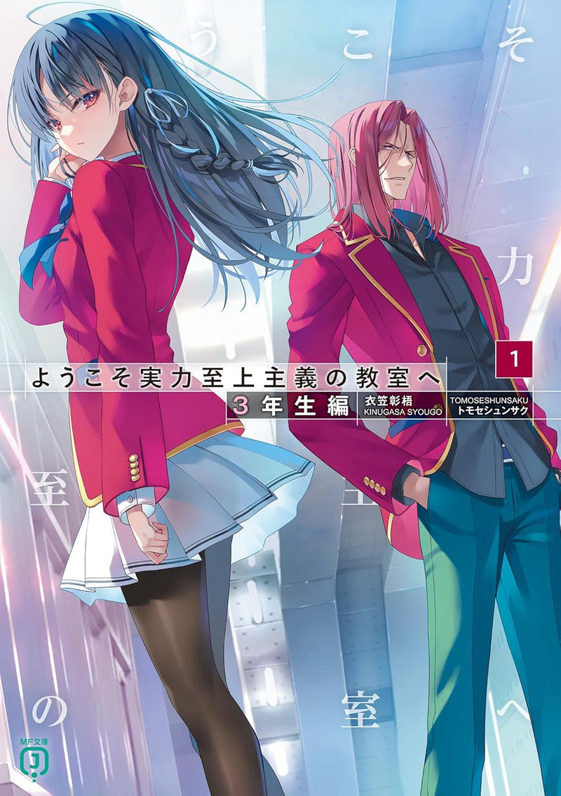 Classroom of the Elite (Youkoso Jitsuryoku Shijou Shugi no Kyoushitsu e) 3rd Year 1