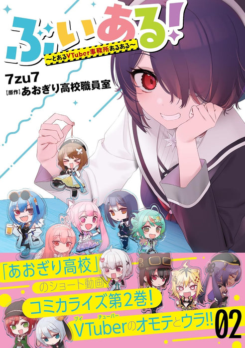 Buiaru! - Toaru VTuber Jimusho Aruaru - 02