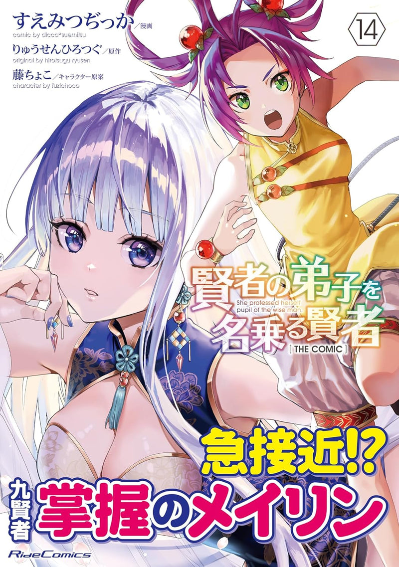 She Professed Herself Pupil of the Wise Man (Kenja no Deshi wo Nanoru Kenja) THE COMIC 14