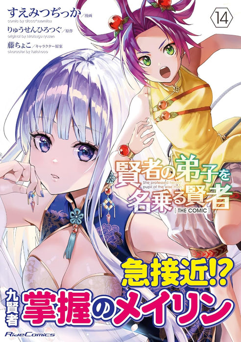 She Professed Herself Pupil of the Wise Man (Kenja no Deshi wo Nanoru Kenja) THE COMIC 14