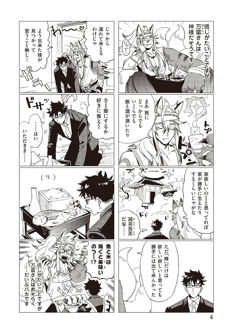 Kami to Yumemiru Yome no Ore