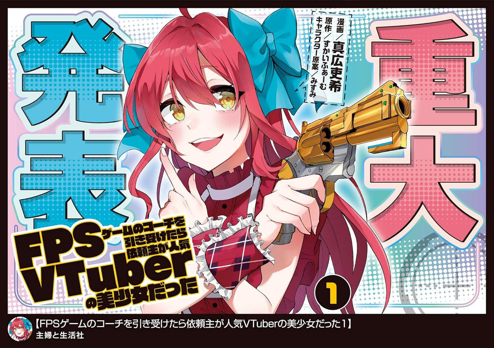 FPS Game no Coach wo Hikiuketara Irainushi ga Ninki VTuber no Bishoujo Datta 1