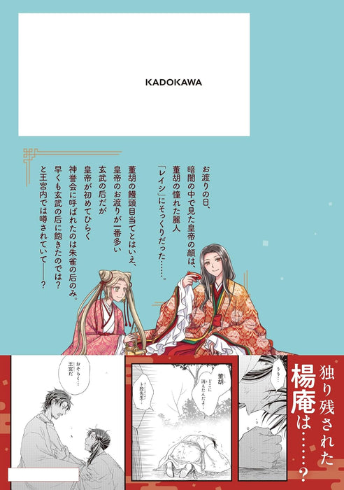 Koutei no Yakuzen Hi 6