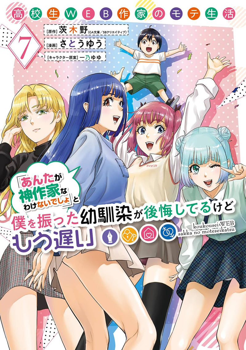 Koukousei WEB Sakka no Mote Seikatsu: 'Anta ga Kami Sakkana Wake Naideshou' to Boku wo Futta Osanajimi ga Koukai Shiterukedo Mou Osoi 7