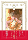 Spice and Wolf (Ookami to Koushinryou) Aizouban 5