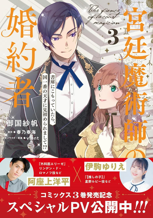 Kyuutei Majutsushi no Konyakusha 3 Shoko ni Komotteitara, Kuni Ichiban no Tensai ni Misomeraremashite!?