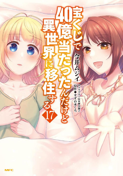 Takarakuji de 40-oku Atattandakedo Isekai ni Ijuu suru 17