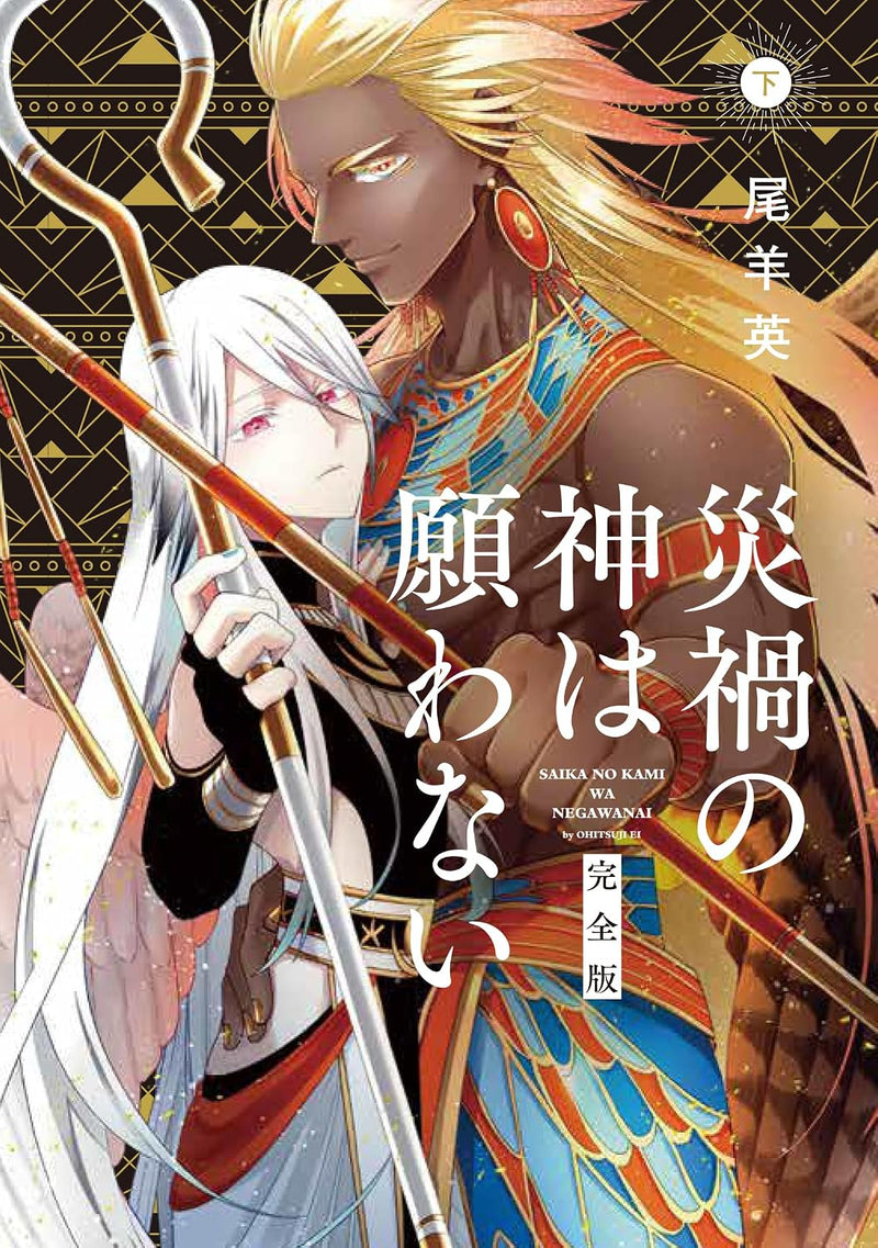 Saika no Kami wa Negawanai Complete Edition Part 2