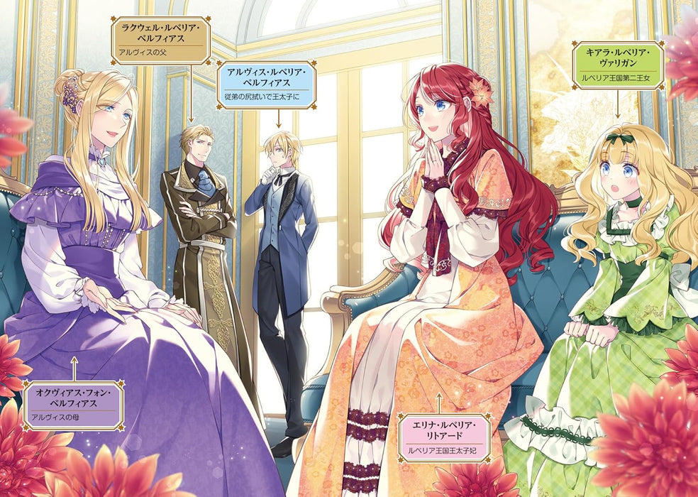 Rubelia Oukoku Monogatari 8 - Itoko no Shirinugui wo Saserareru Hame ni Natta - (Light Novel)