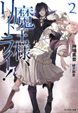 Demon Lord, Retry! (Maou-sama Retry!) 2 Bunko Edition (Light Novel)