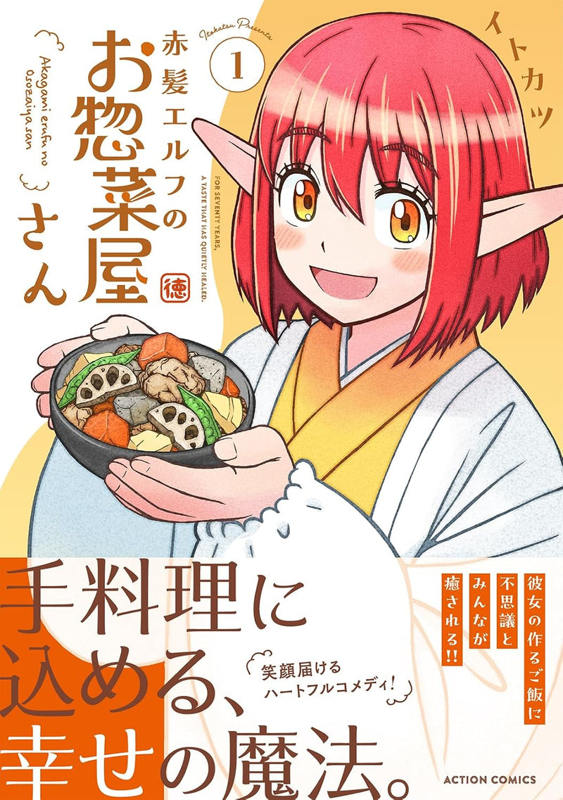 Akagami Elf no Osouzaiya-san 1