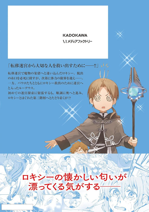 Mushoku Tensei: Jobless Reincarnation 22