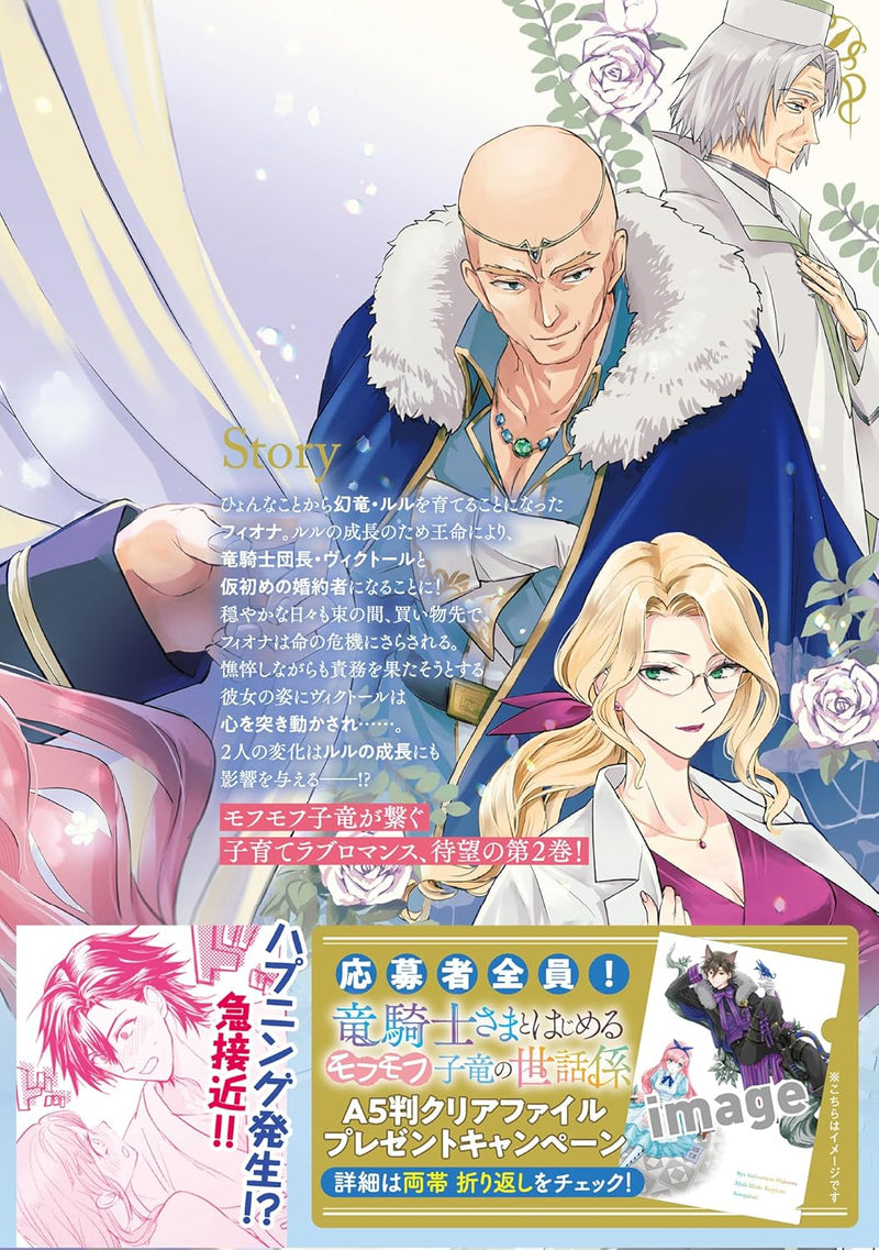 Ryuukishi-sama to Hajimeru Mofumofu Koryuu no Sewagakari 2