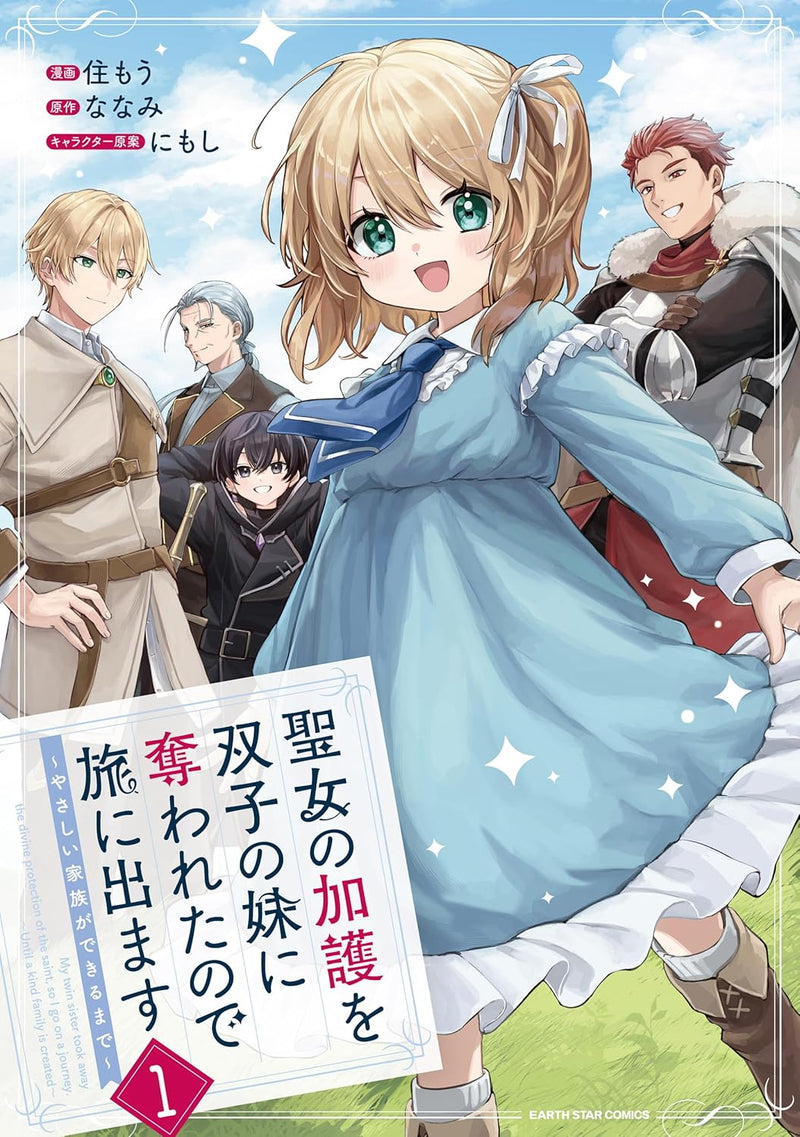 Seijo no Kago wo Futago no Imouto ni Ubawareta no de Tabi ni Demasu - Yasashii Kazoku ga Dekiru made - 1