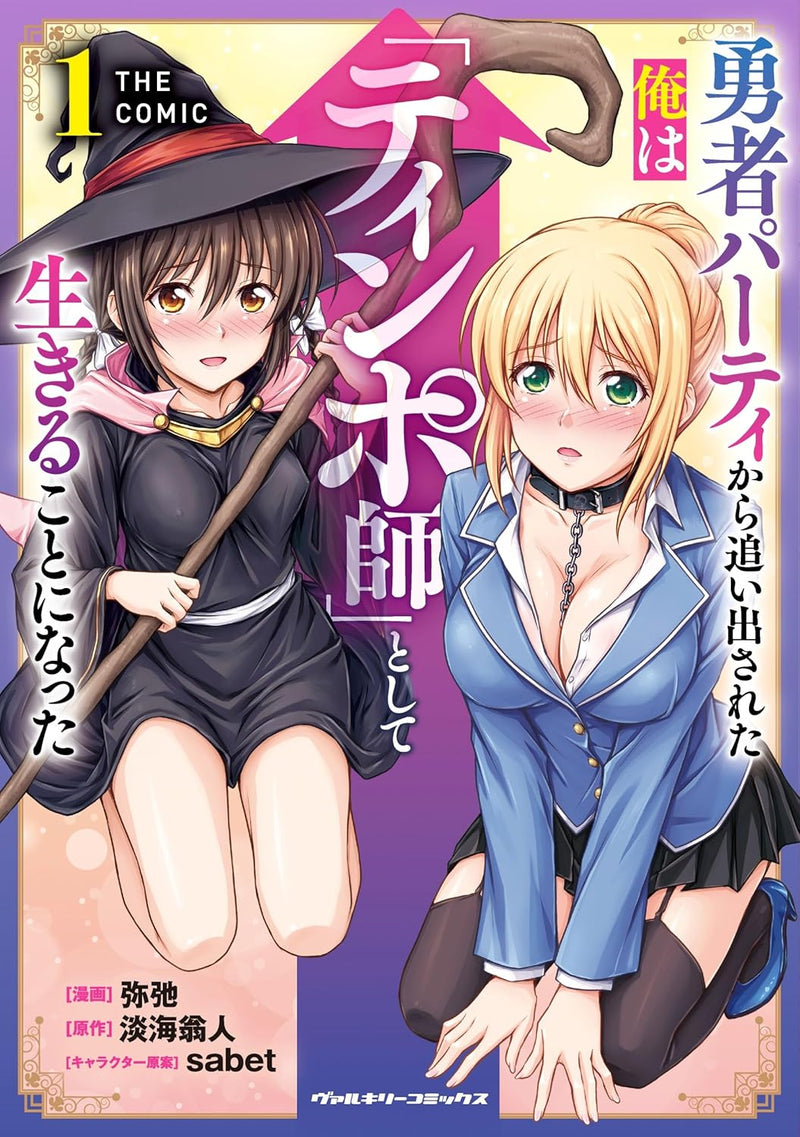 Yuusha Party kara Oidasareta Ore wa 'Tinposhi' toshite Ikiru Koto ni Natta THE COMIC 1