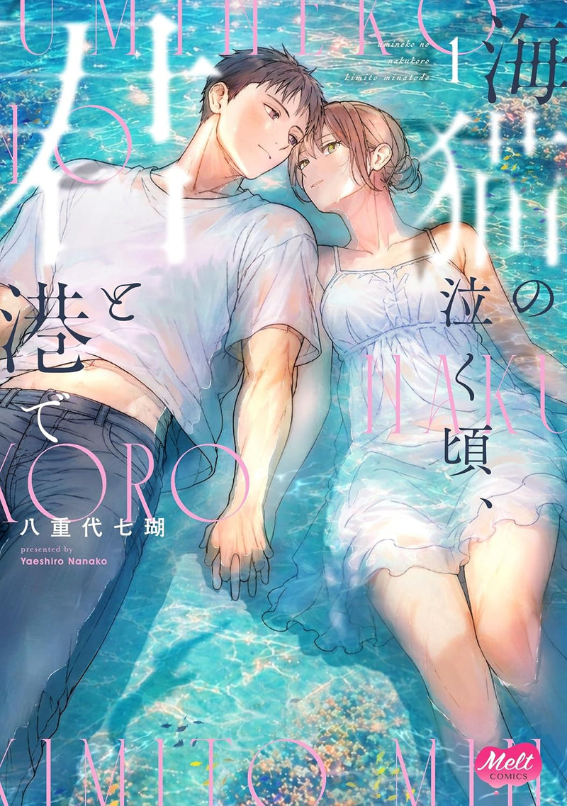 Umineko no Naku Koro, Kimi to Minato de 1